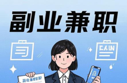 偃师在手机上可以做哪些副业赚钱？