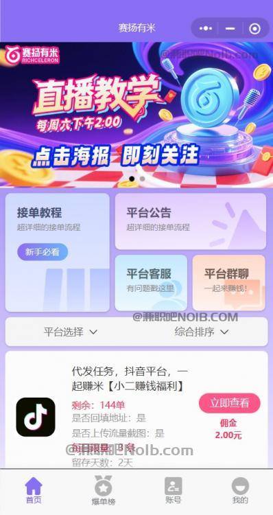 偃师【赛扬有米】宝妈学生居家线上视频代发兼职平台，0撸赚米项目 第2张