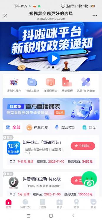 偃师抖啦咪是什么平台-一个专注短视频流量变现的平台! 第4张 偃师抖啦咪是什么平台-一个专注短视频流量变现的平台! 第4张